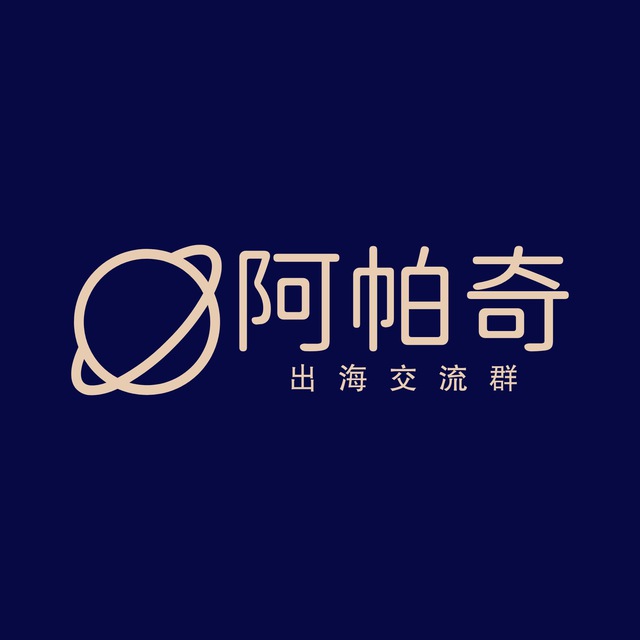 阿帕奇出海资源大群