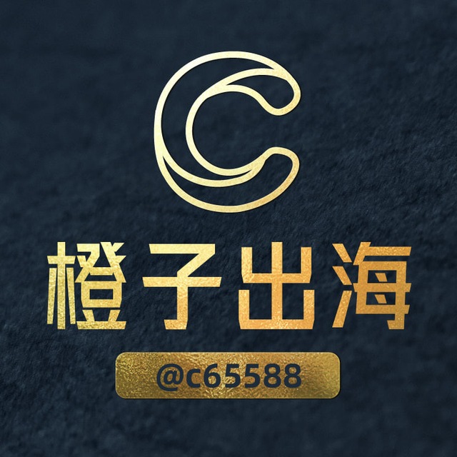橙子出海