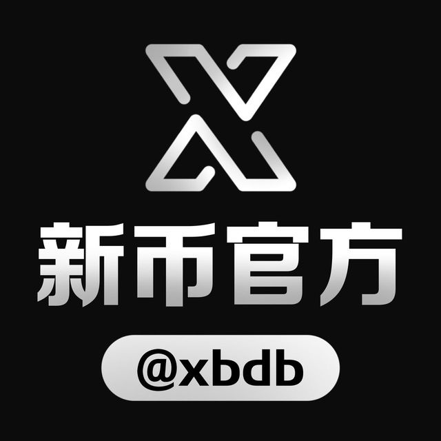 新币担保官方群
