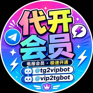 电报会员机器人