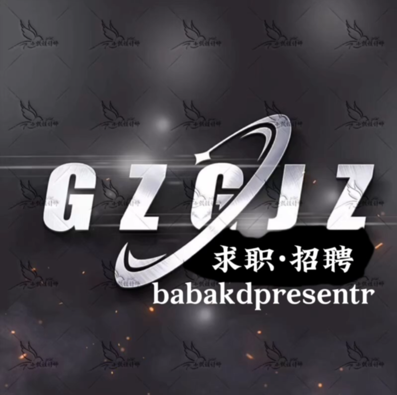 全网｜求职招聘